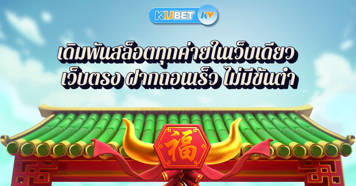 เดิมพันสล็อตทุกค่ายในเว็บเดียว เว็บตรง ฝากถอนเร็ว ไม่มีขั้นต่ำ!