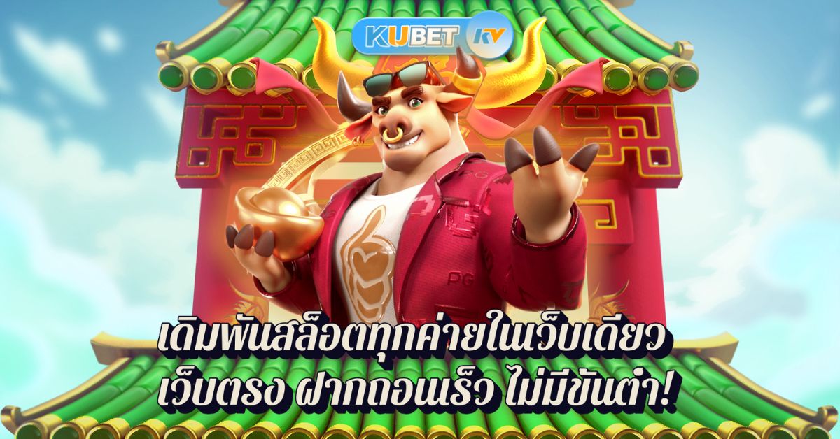 เดิมพันสล็อตทุกค่ายในเว็บเดียว เว็บตรง ฝากถอนเร็ว ไม่มีขั้นต่ำ!